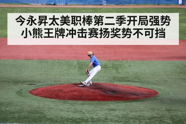 baseball pitcher on mound